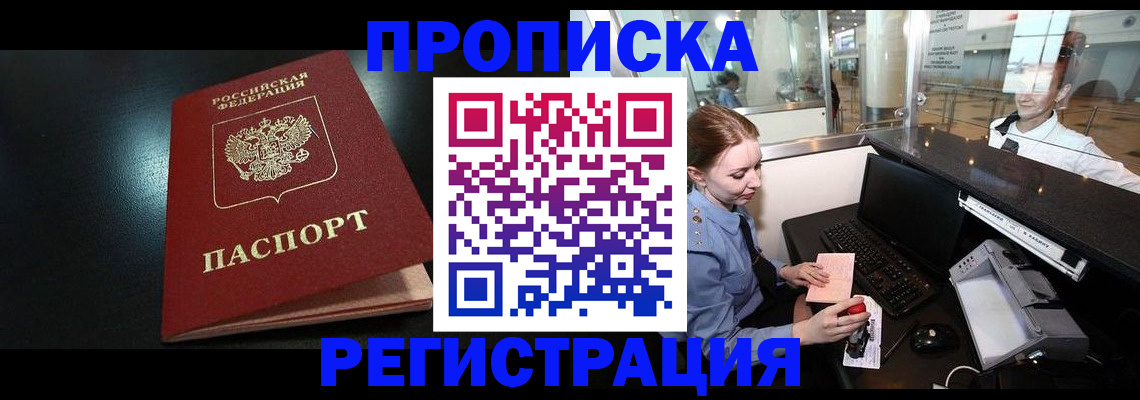 прописка ребенка в Корсакове